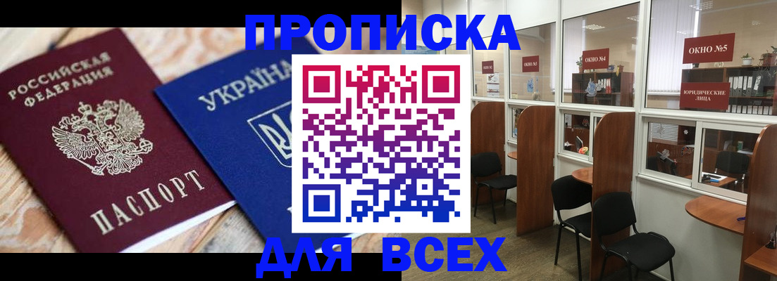 прописка для военкомата в Жуковке