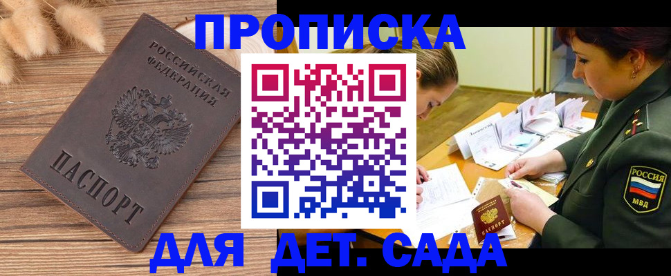 временная регистрация законно в Жуковке