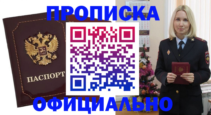 временная регистрация адрес в Жуковке